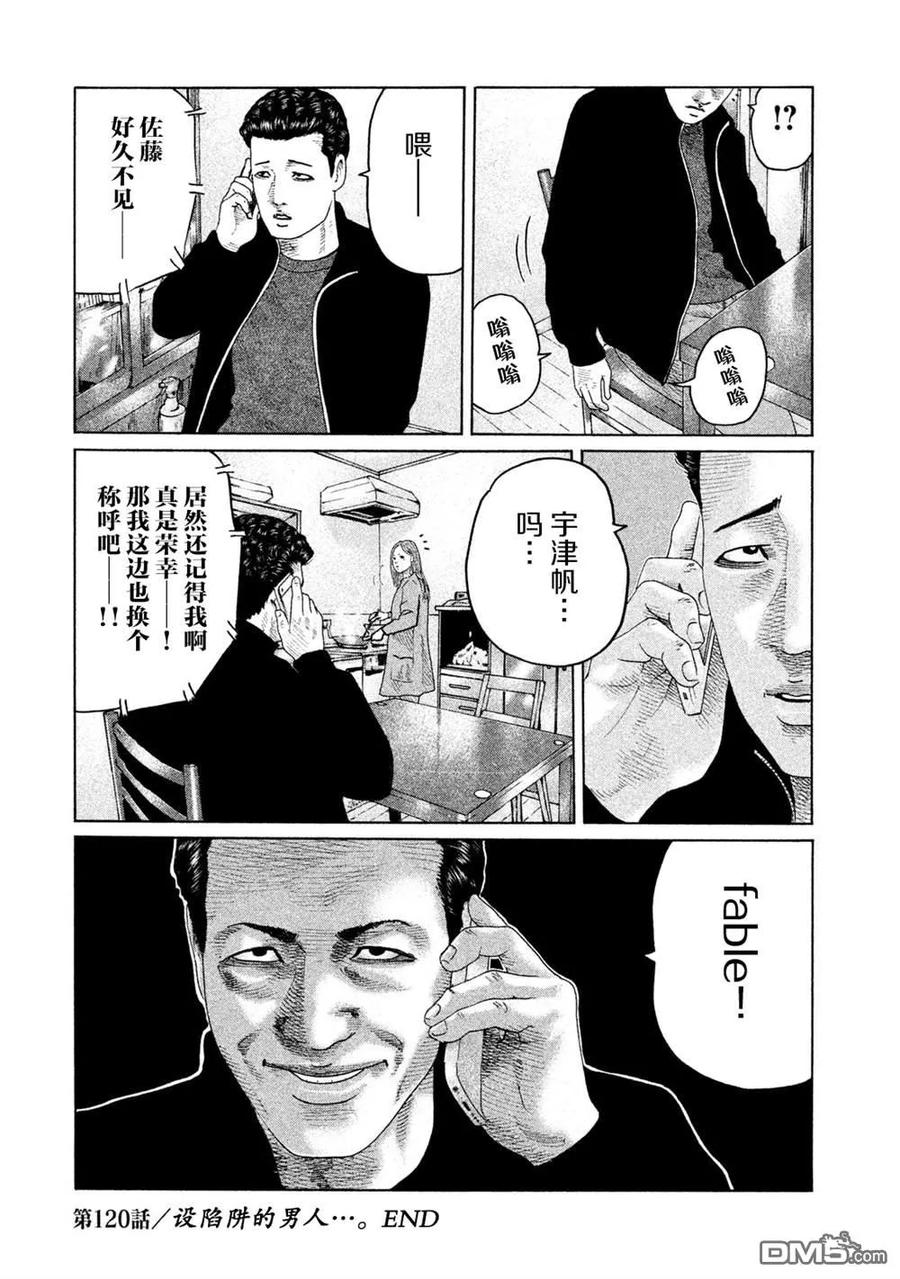 《寓言杀手》第120话 第18页