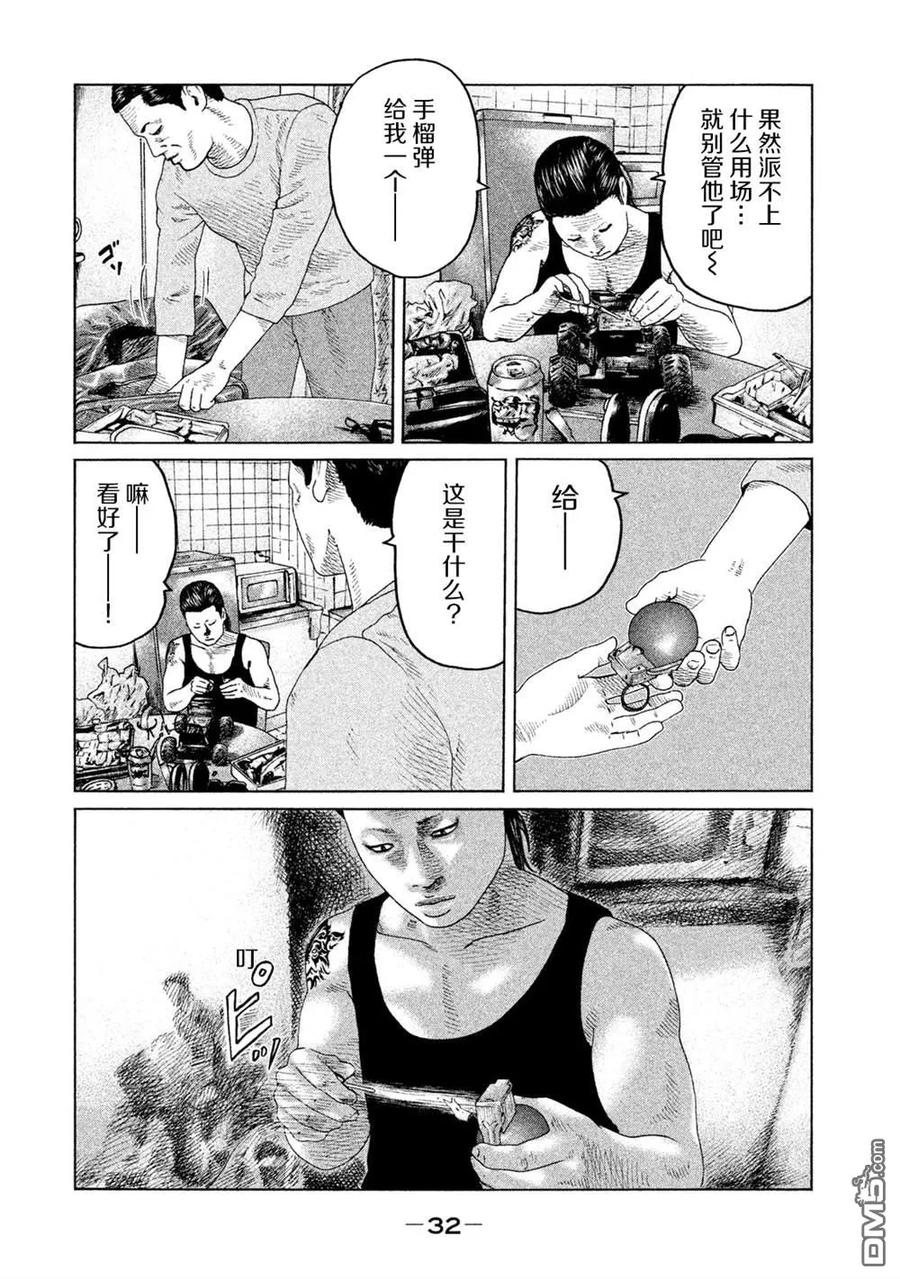 《寓言杀手》第120话 第10页