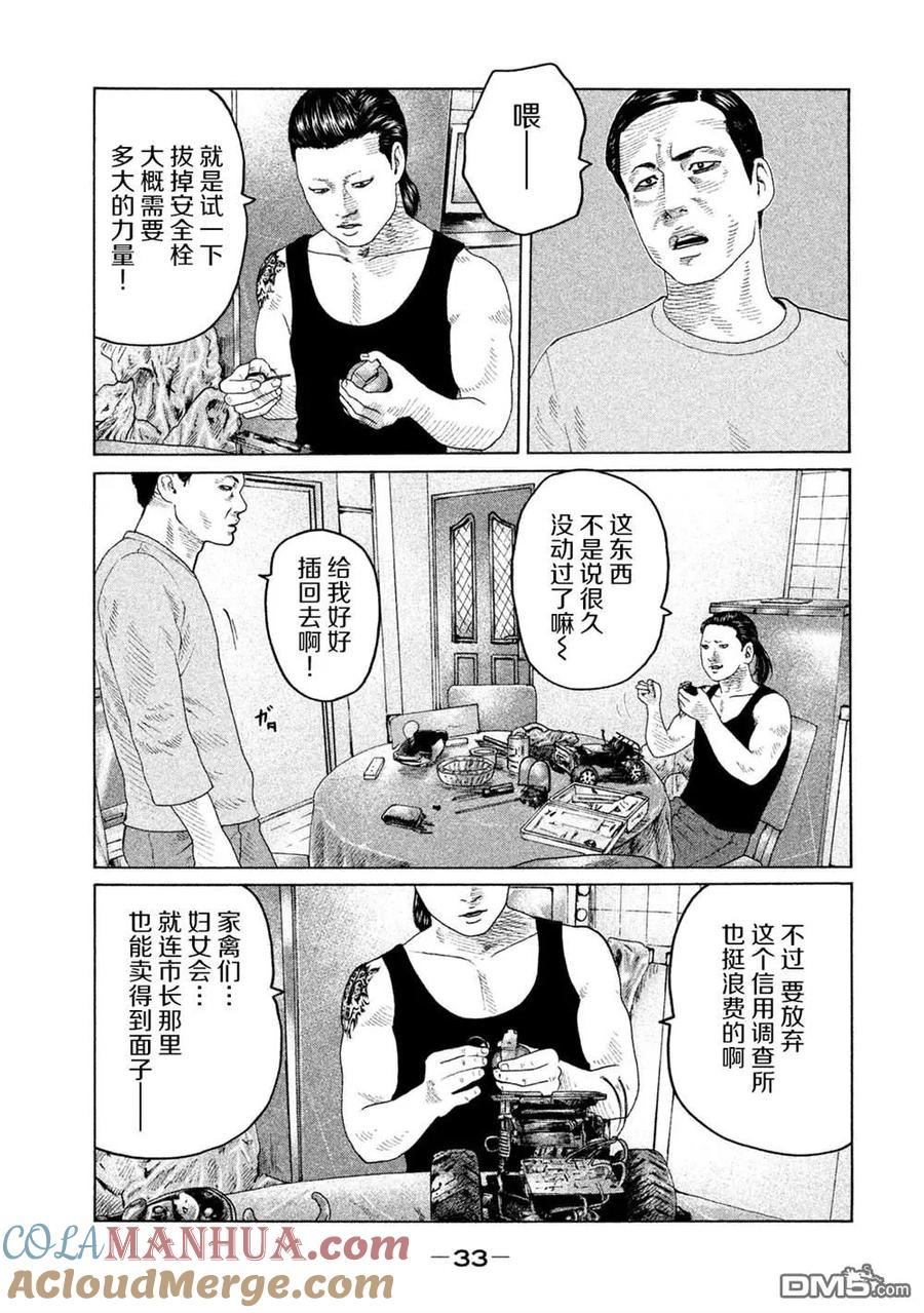 《寓言杀手》第120话 第11页