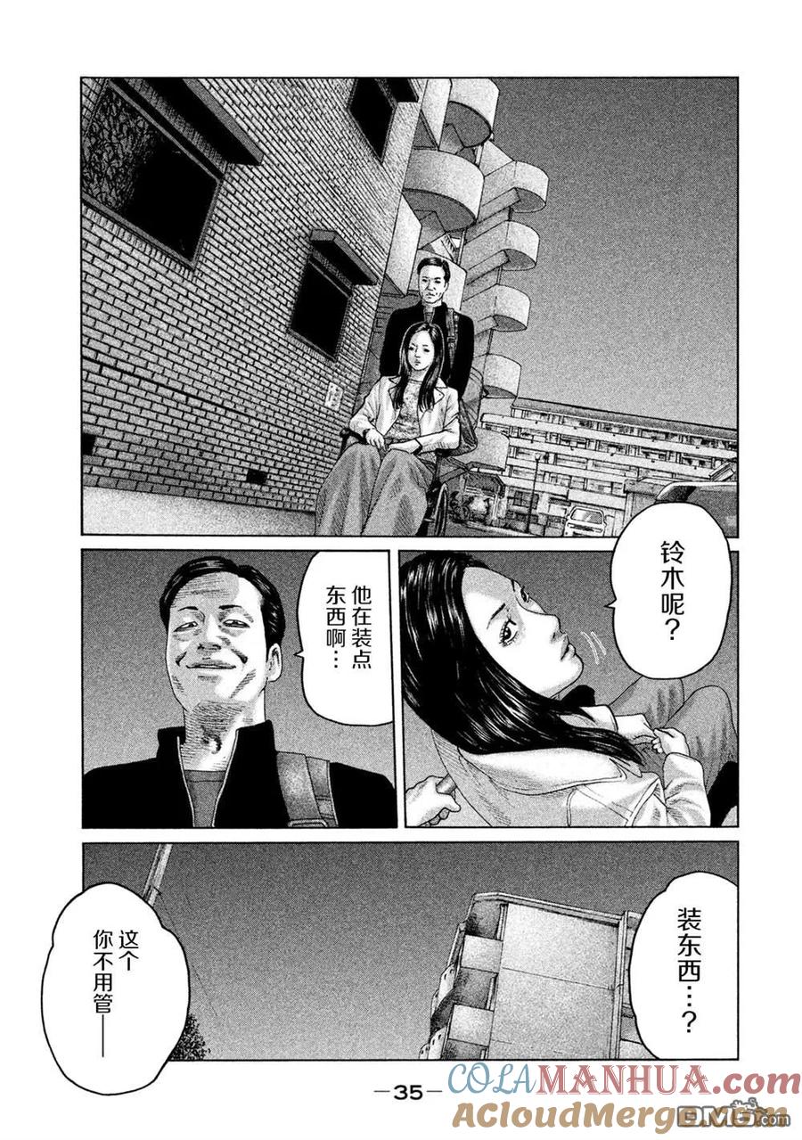 《寓言杀手》第120话 第13页