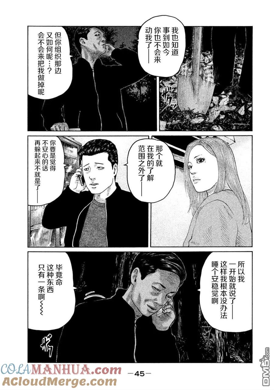《寓言杀手》第121话 第5页