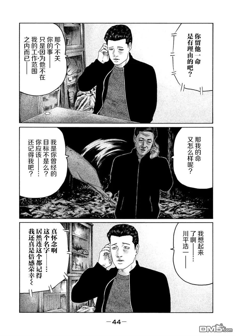 《寓言杀手》第121话 第4页