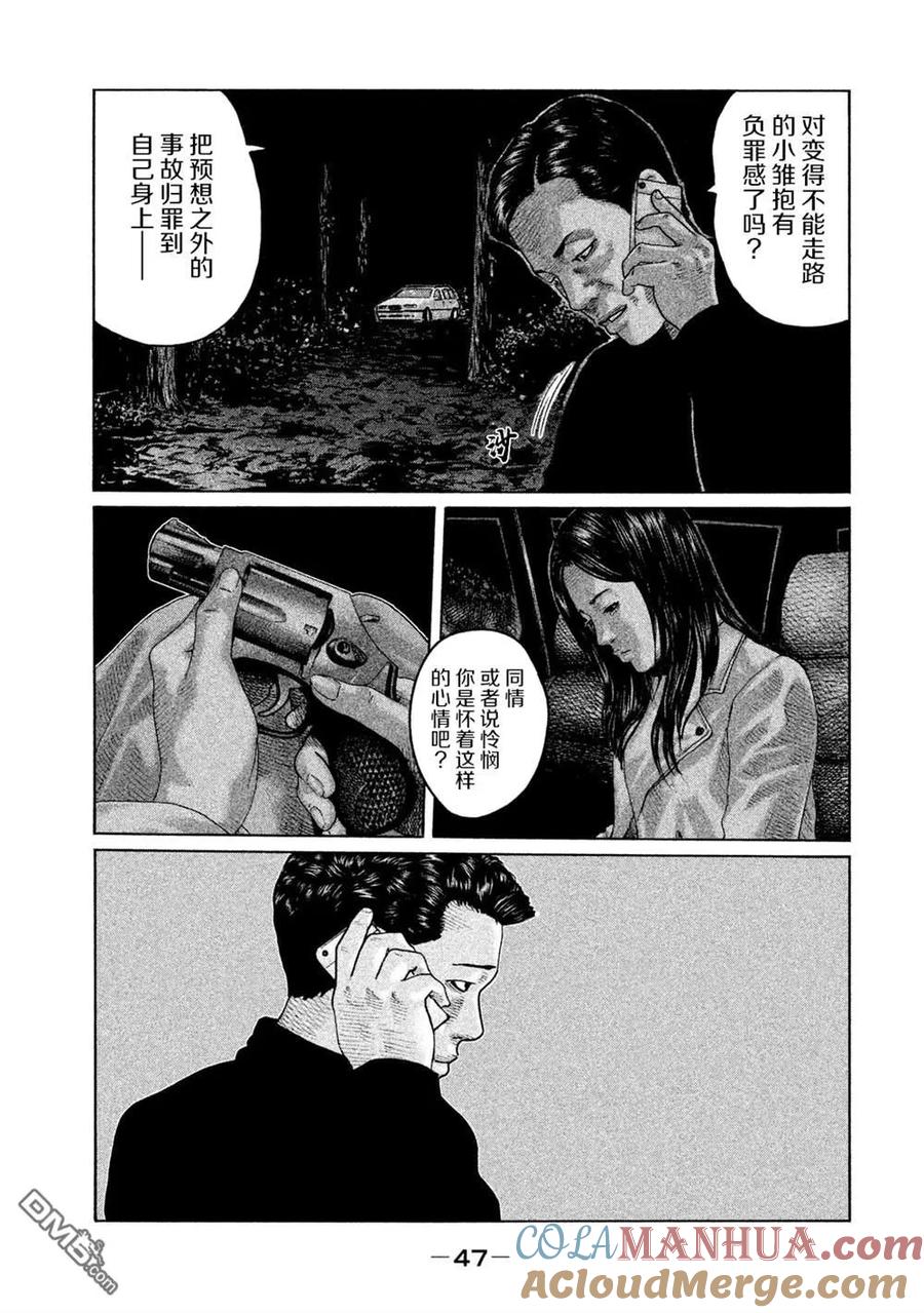 《寓言杀手》第121话 第7页