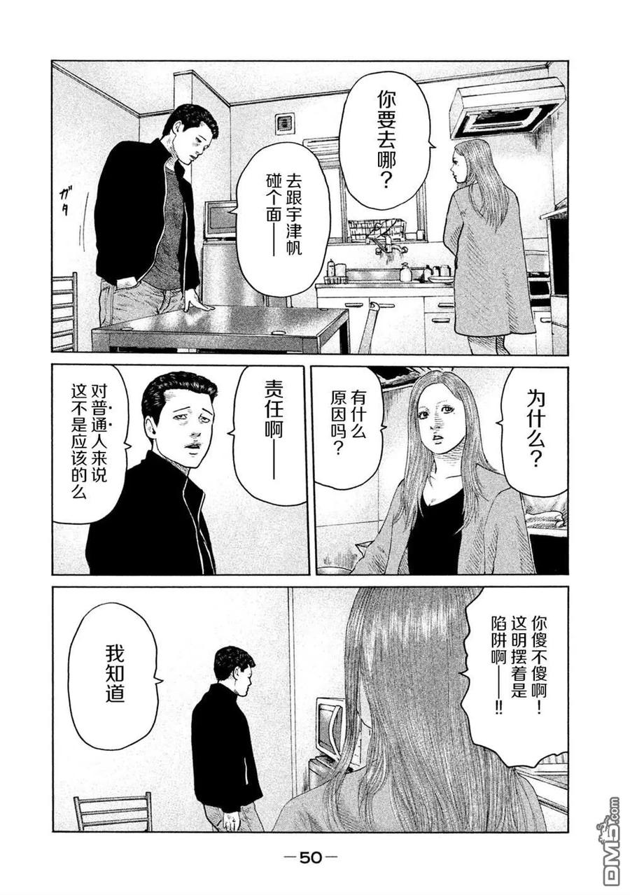 《寓言杀手》第121话 第10页