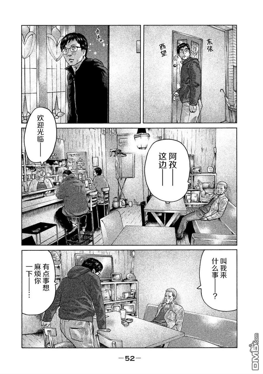 《寓言杀手》第121话 第12页
