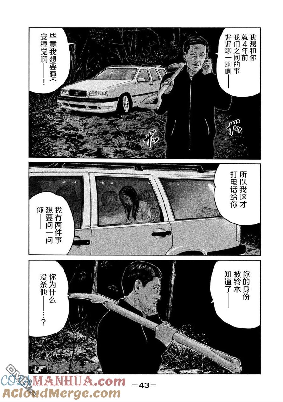 《寓言杀手》第121话 第3页