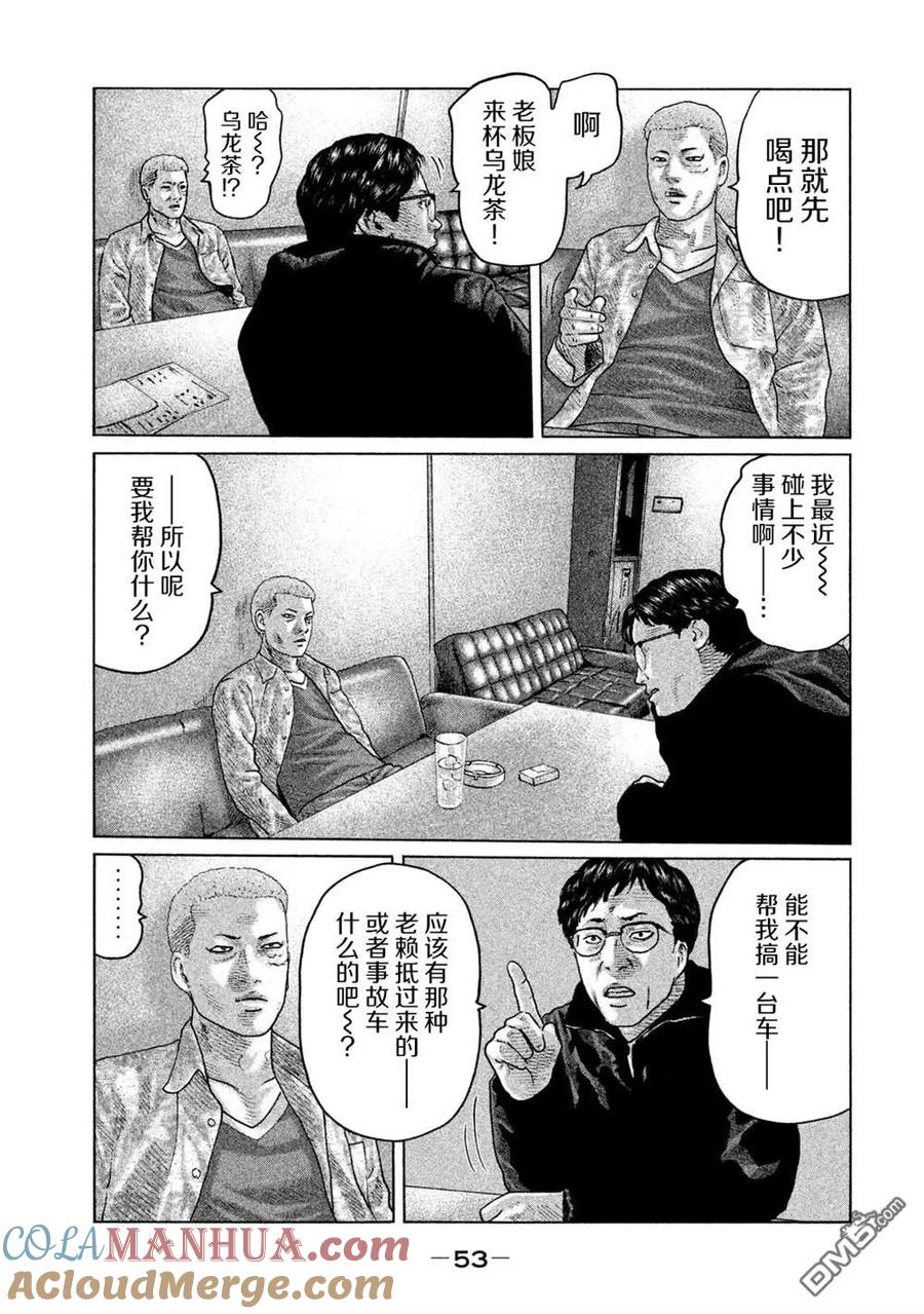 《寓言杀手》第121话 第13页