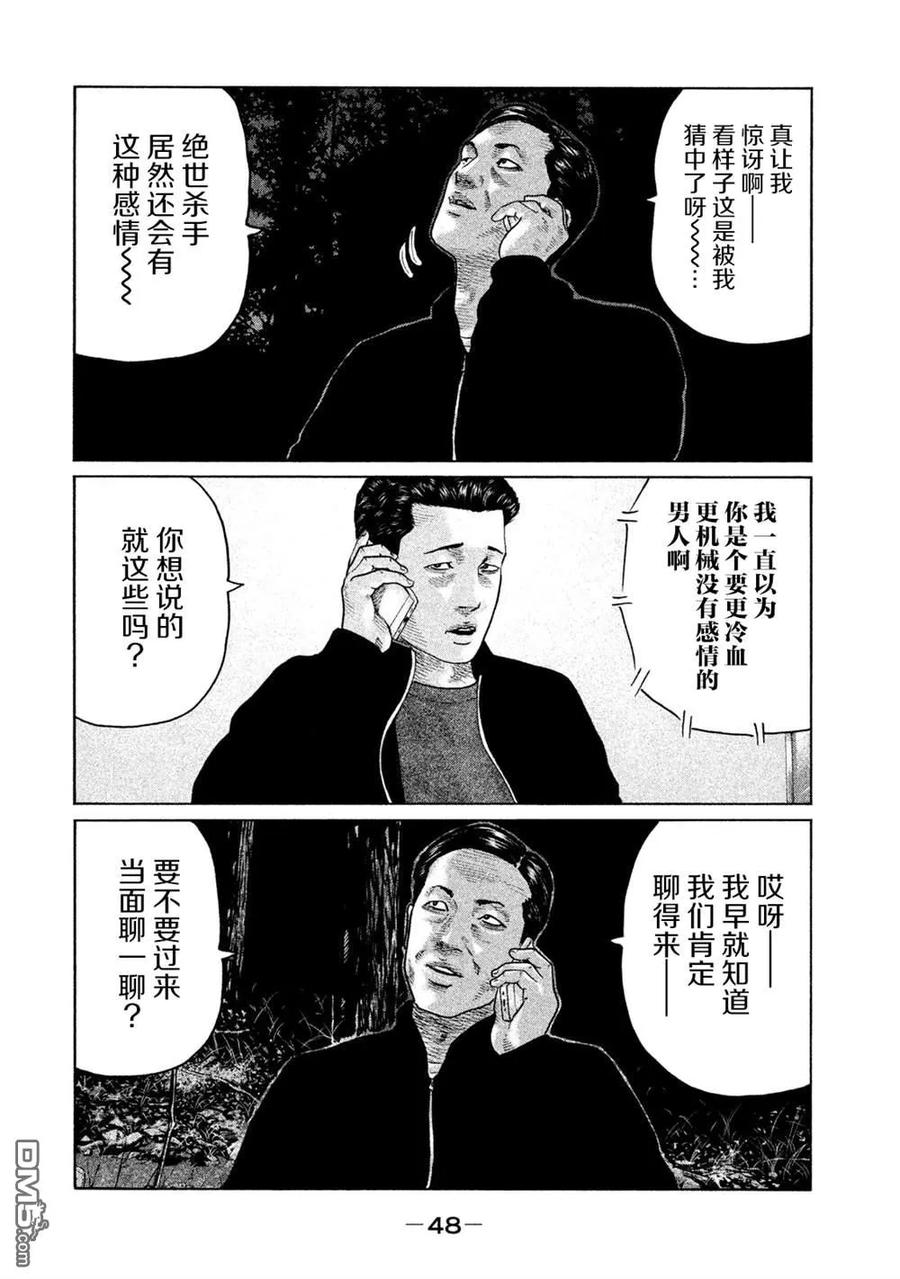 《寓言杀手》第121话 第8页
