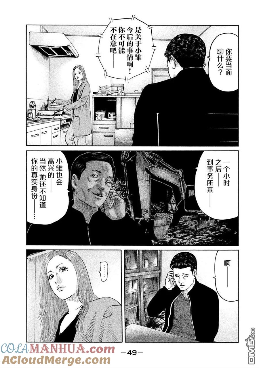 《寓言杀手》第121话 第9页