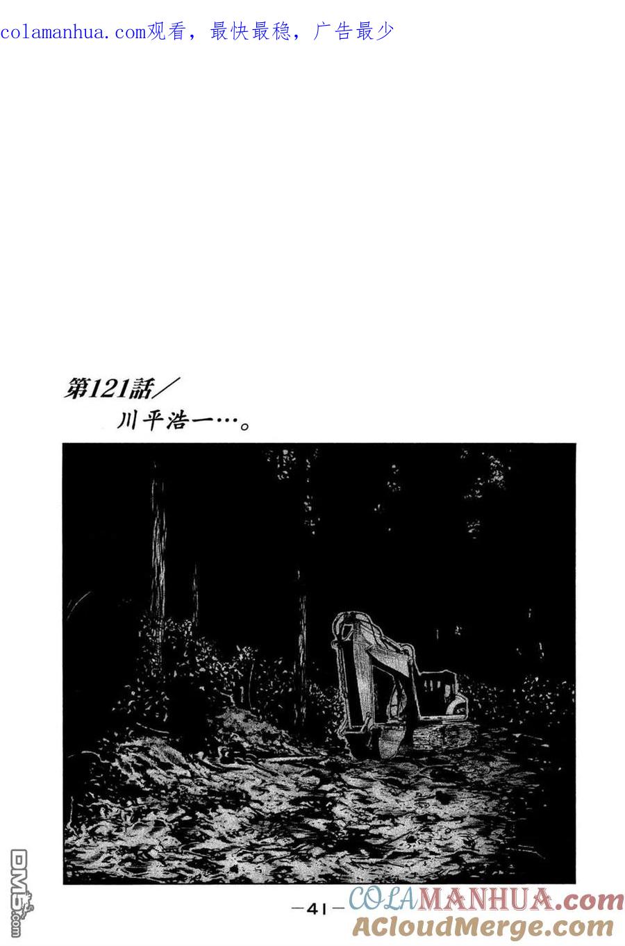 《寓言杀手》第121话 第1页