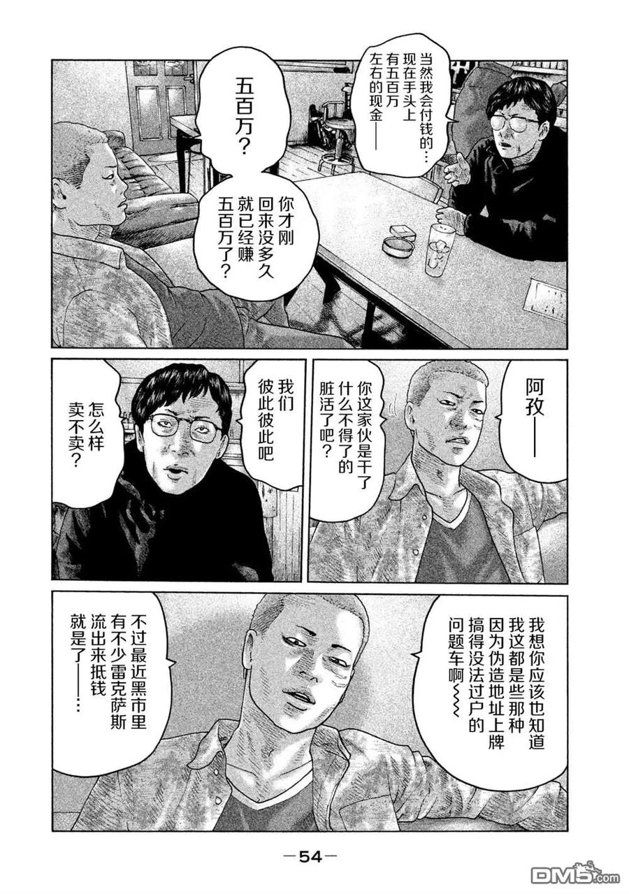 《寓言杀手》第121话 第14页