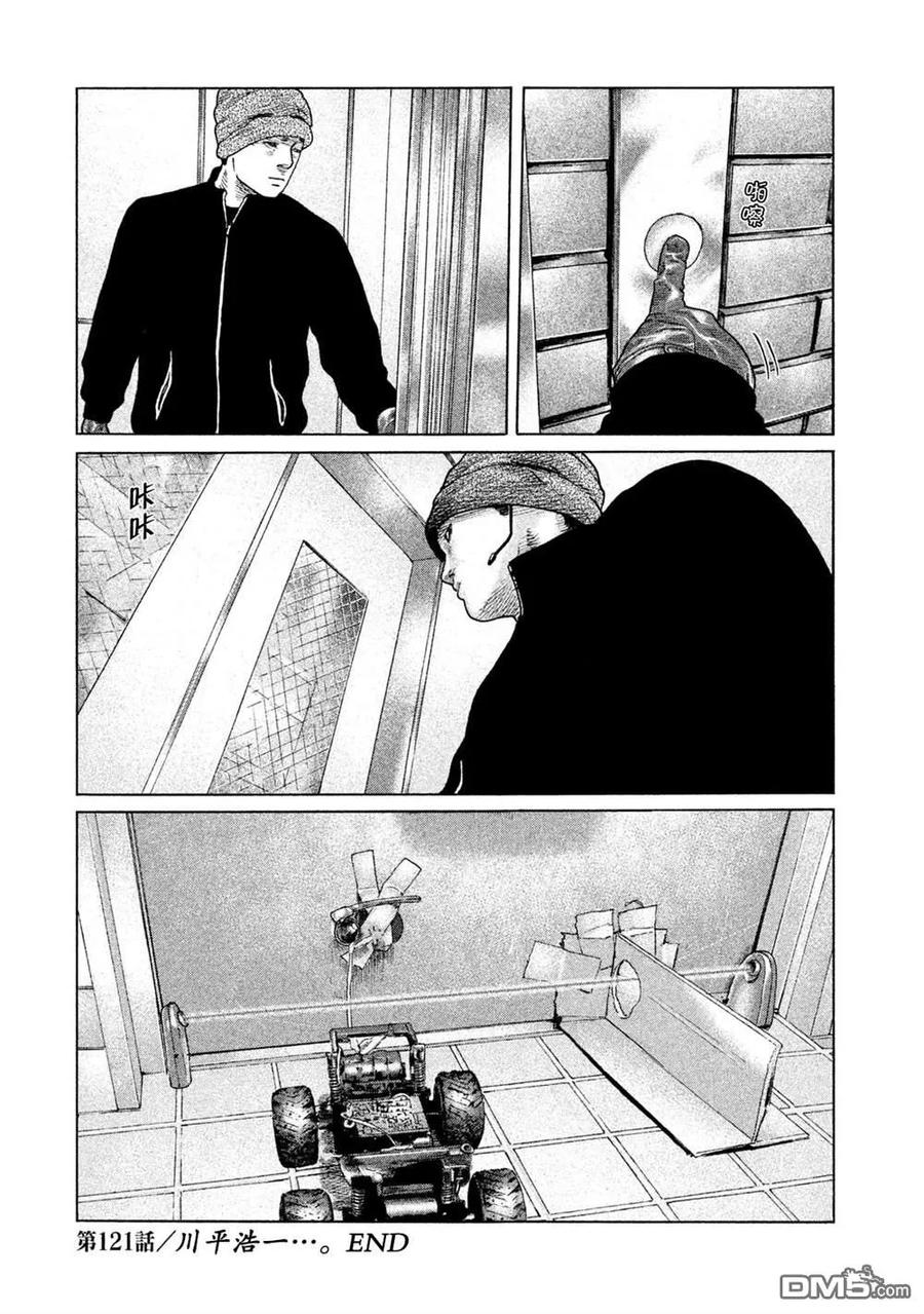 《寓言杀手》第121话 第18页