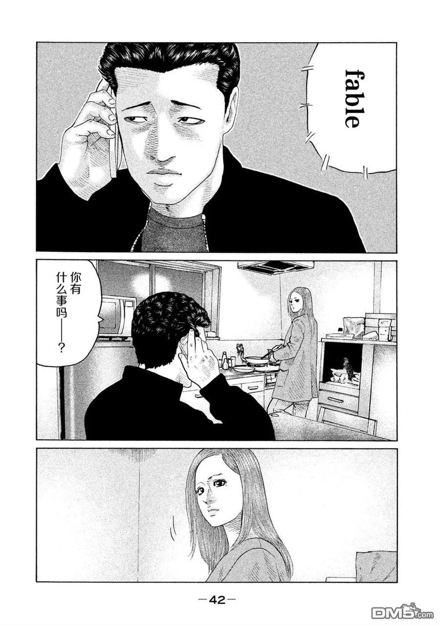 《寓言杀手》第121话 第2页