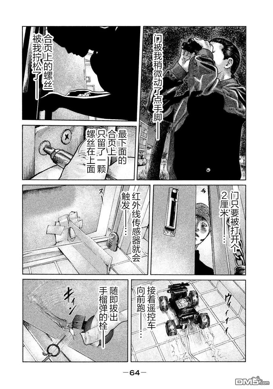 《寓言杀手》第122话 第6页