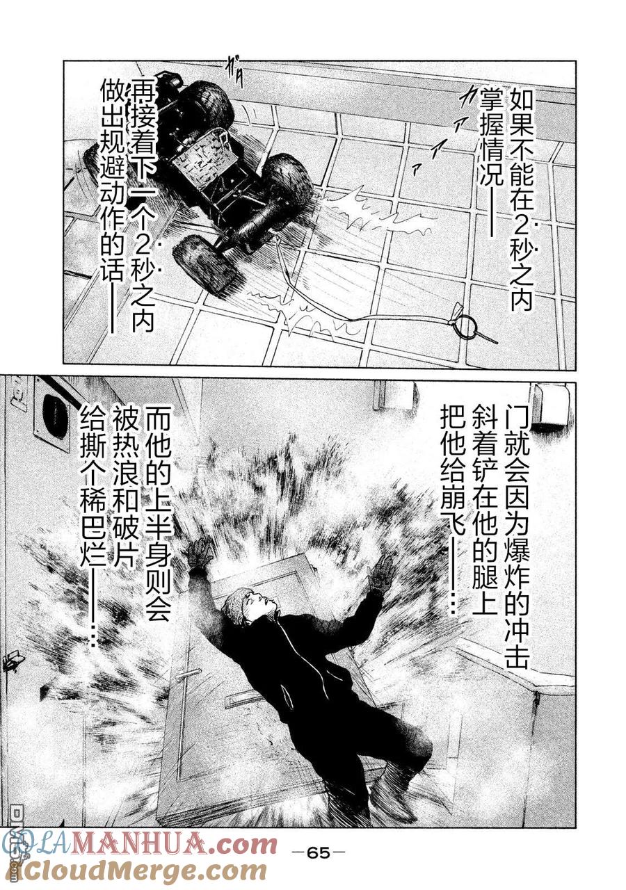 《寓言杀手》第122话 第7页