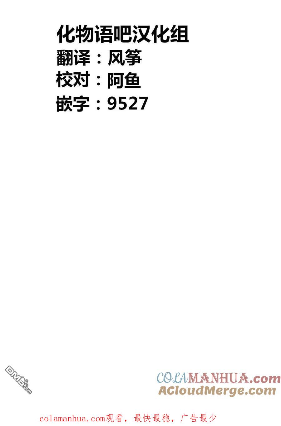 《寓言杀手》第122话 第17页