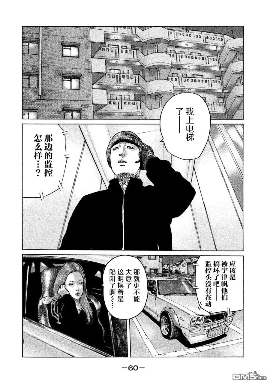 《寓言杀手》第122话 第2页