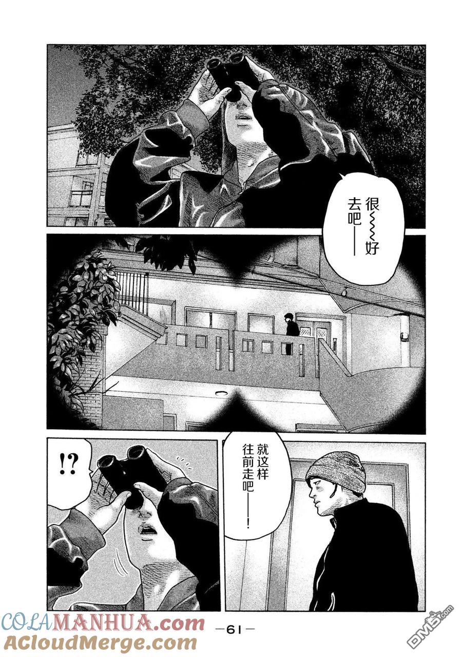 《寓言杀手》第122话 第3页