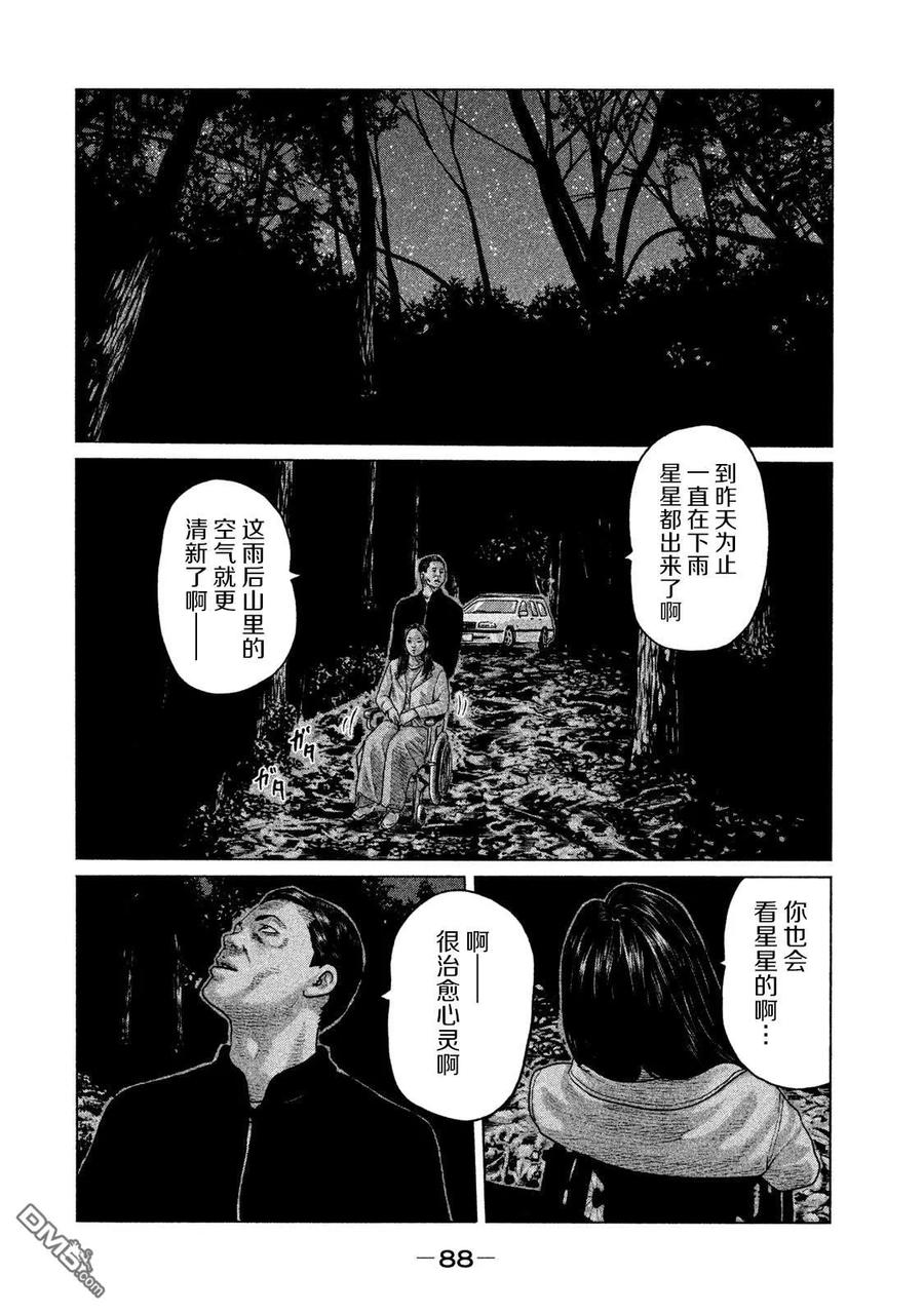 《寓言杀手》第123话 第12页