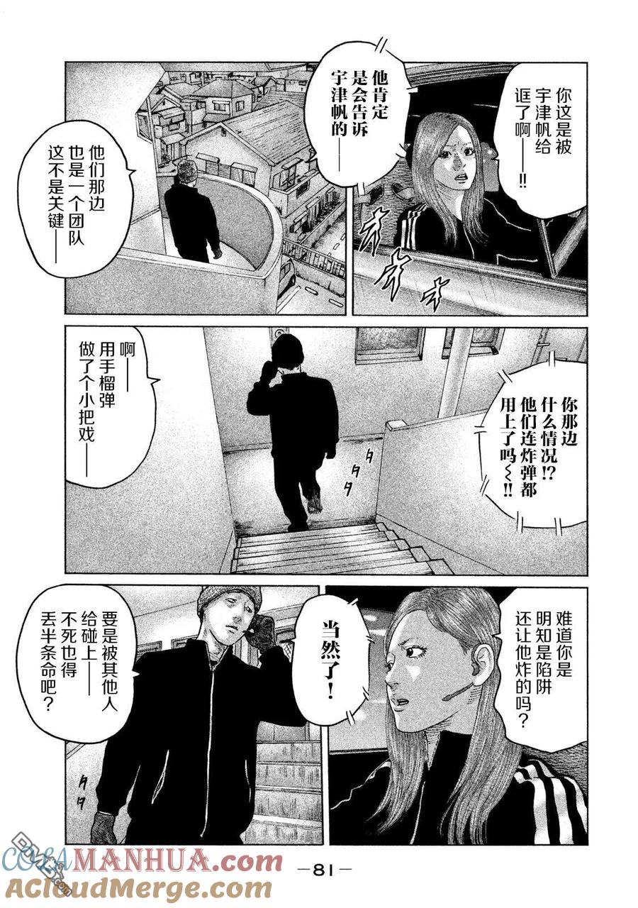 《寓言杀手》第123话 第5页