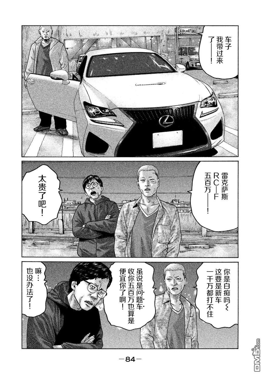 《寓言杀手》第123话 第8页