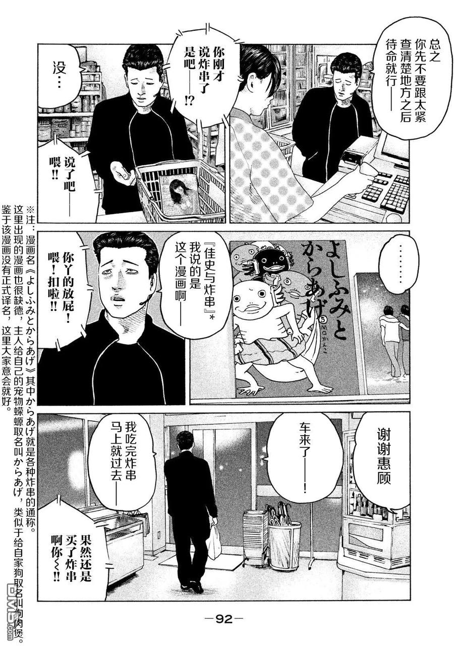 《寓言杀手》第123话 第16页