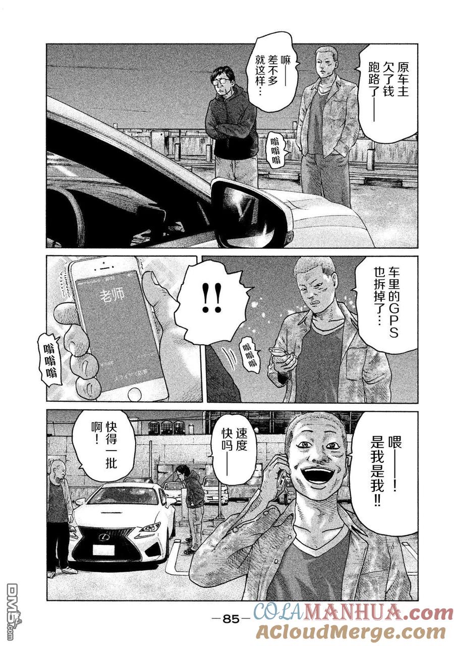 《寓言杀手》第123话 第9页