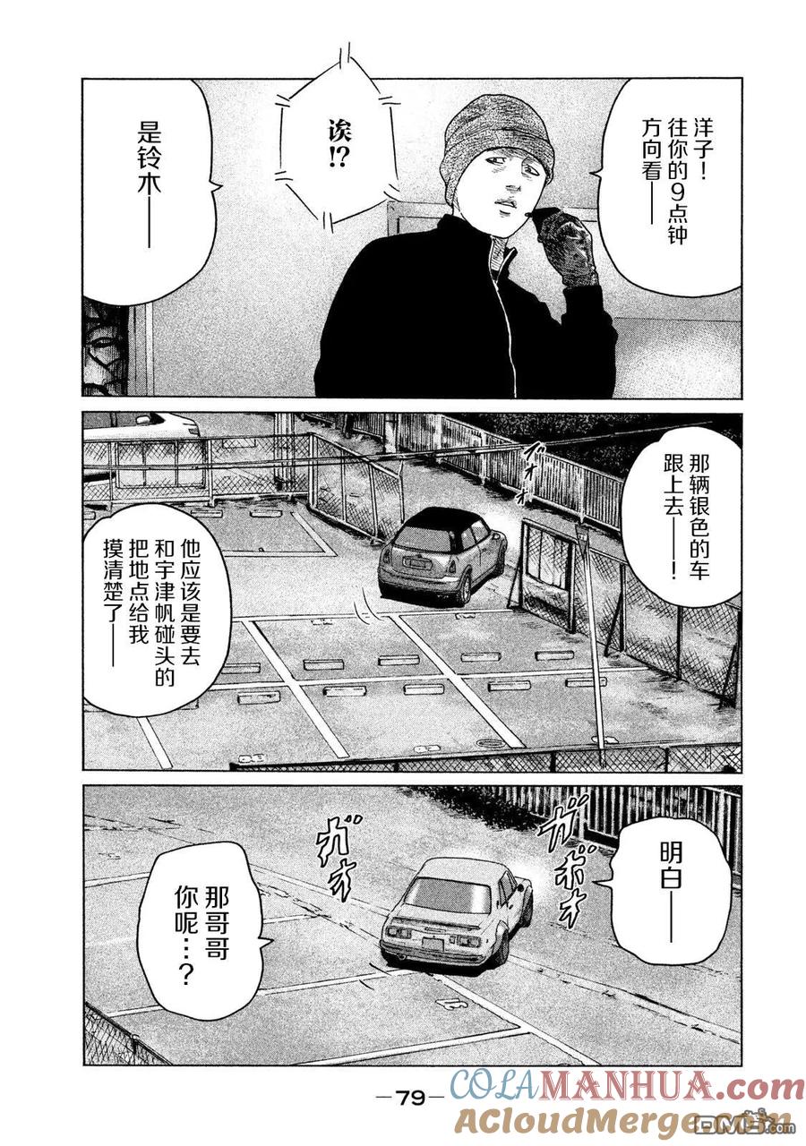 《寓言杀手》第123话 第3页