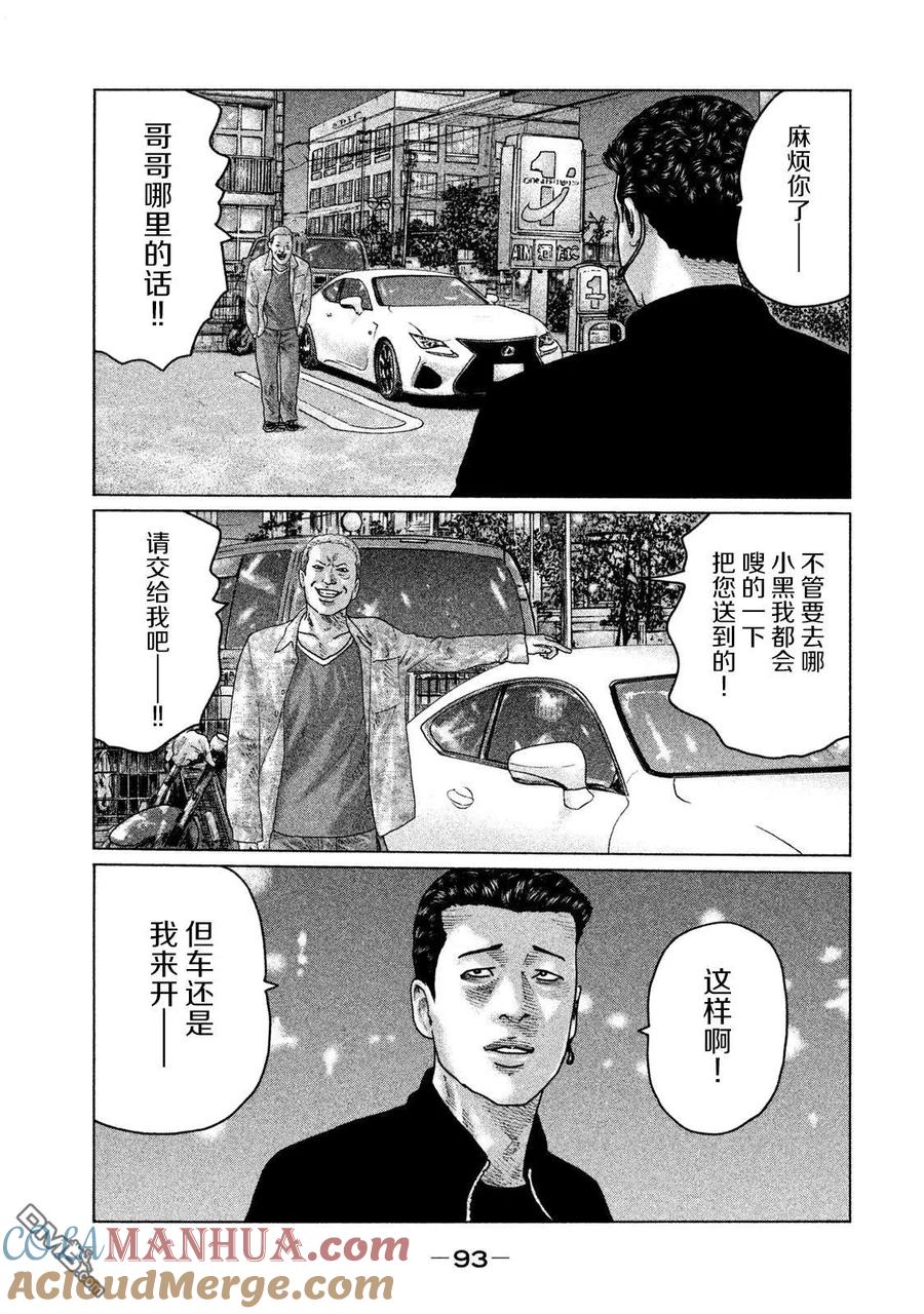 《寓言杀手》第123话 第17页