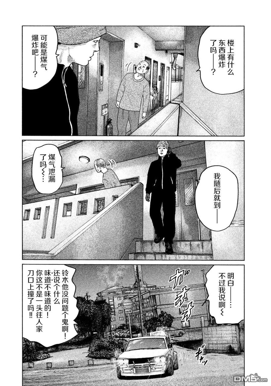 《寓言杀手》第123话 第4页