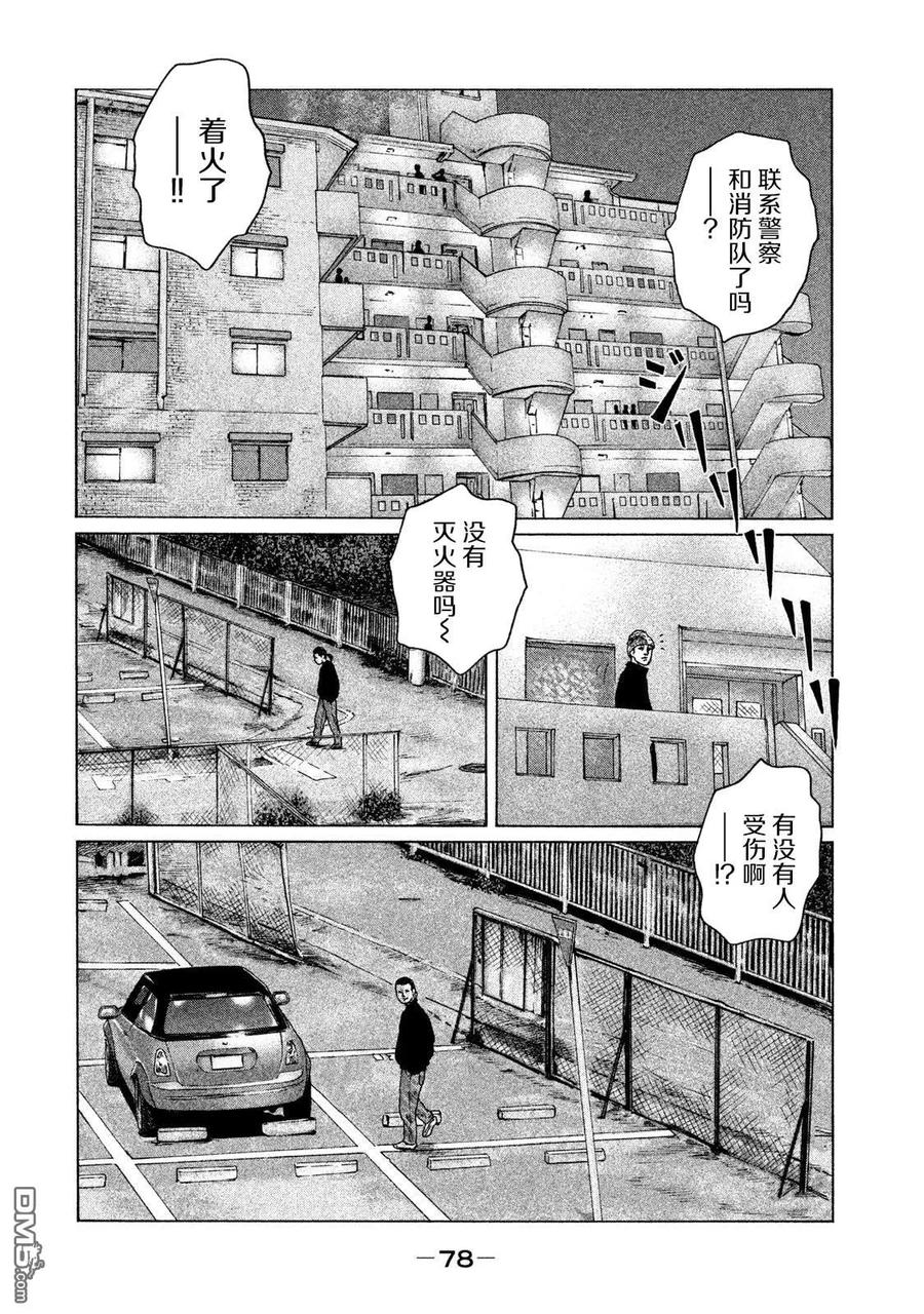 《寓言杀手》第123话 第2页