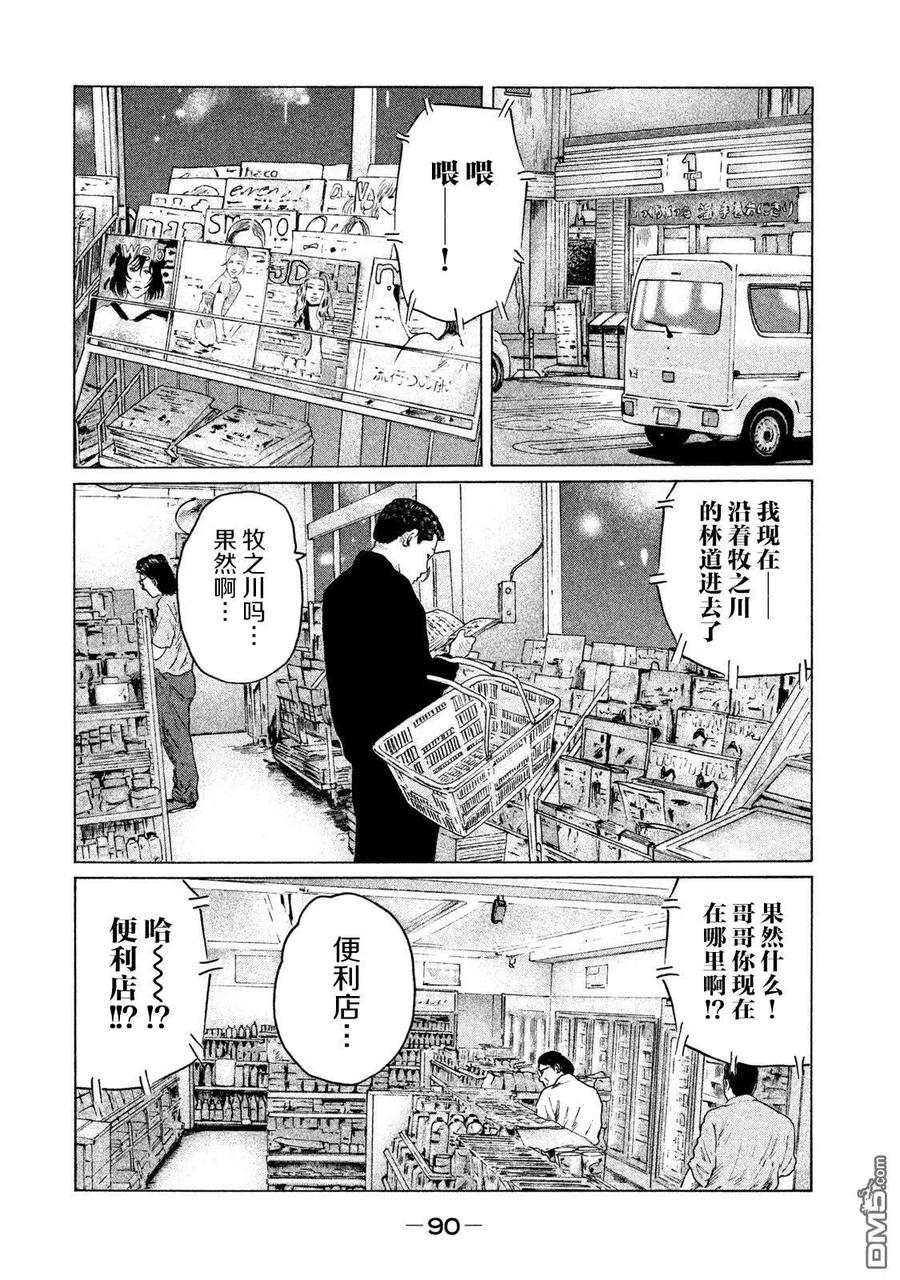 《寓言杀手》第123话 第14页