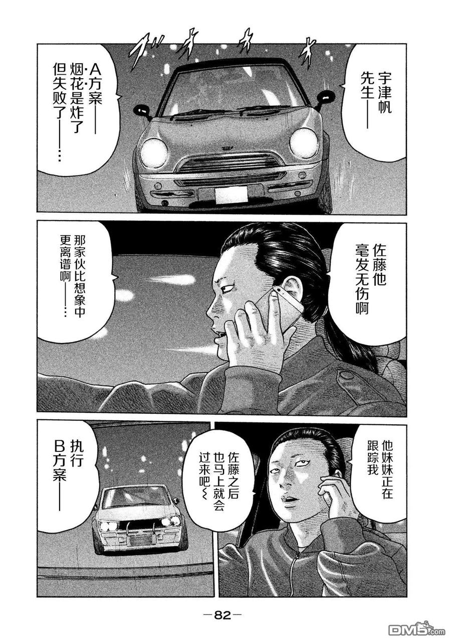 《寓言杀手》第123话 第6页