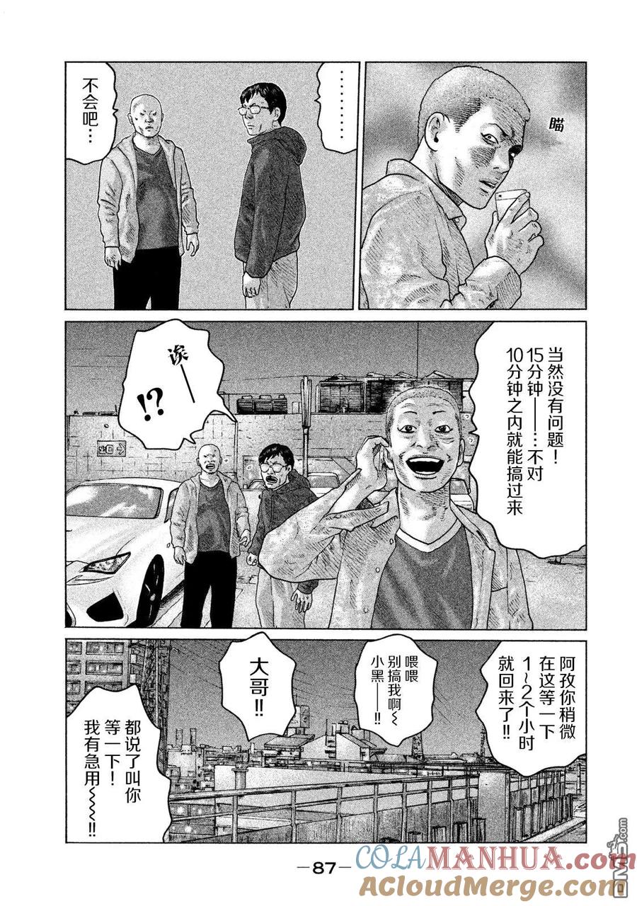 《寓言杀手》第123话 第11页