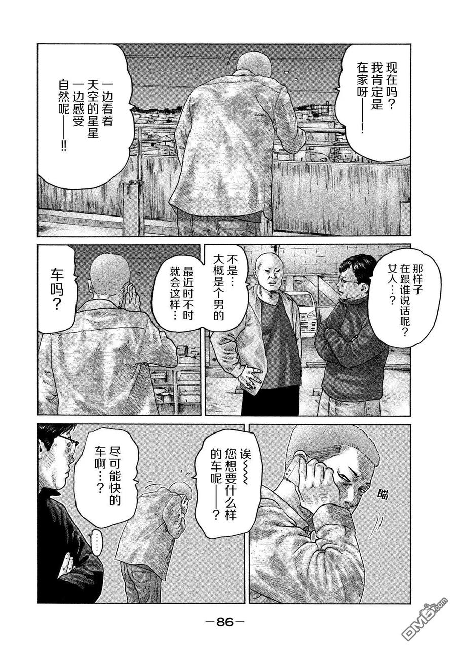 《寓言杀手》第123话 第10页