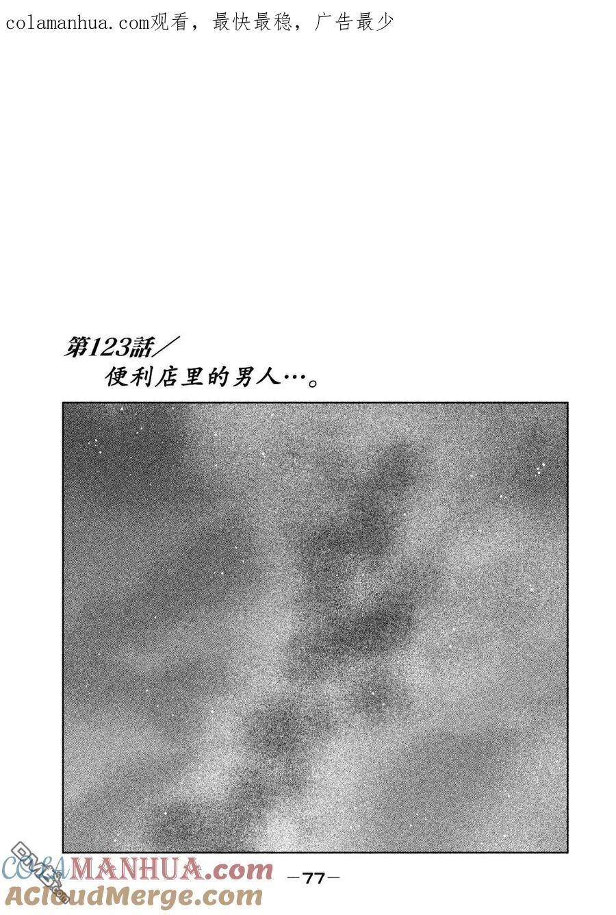《寓言杀手》第123话 第1页