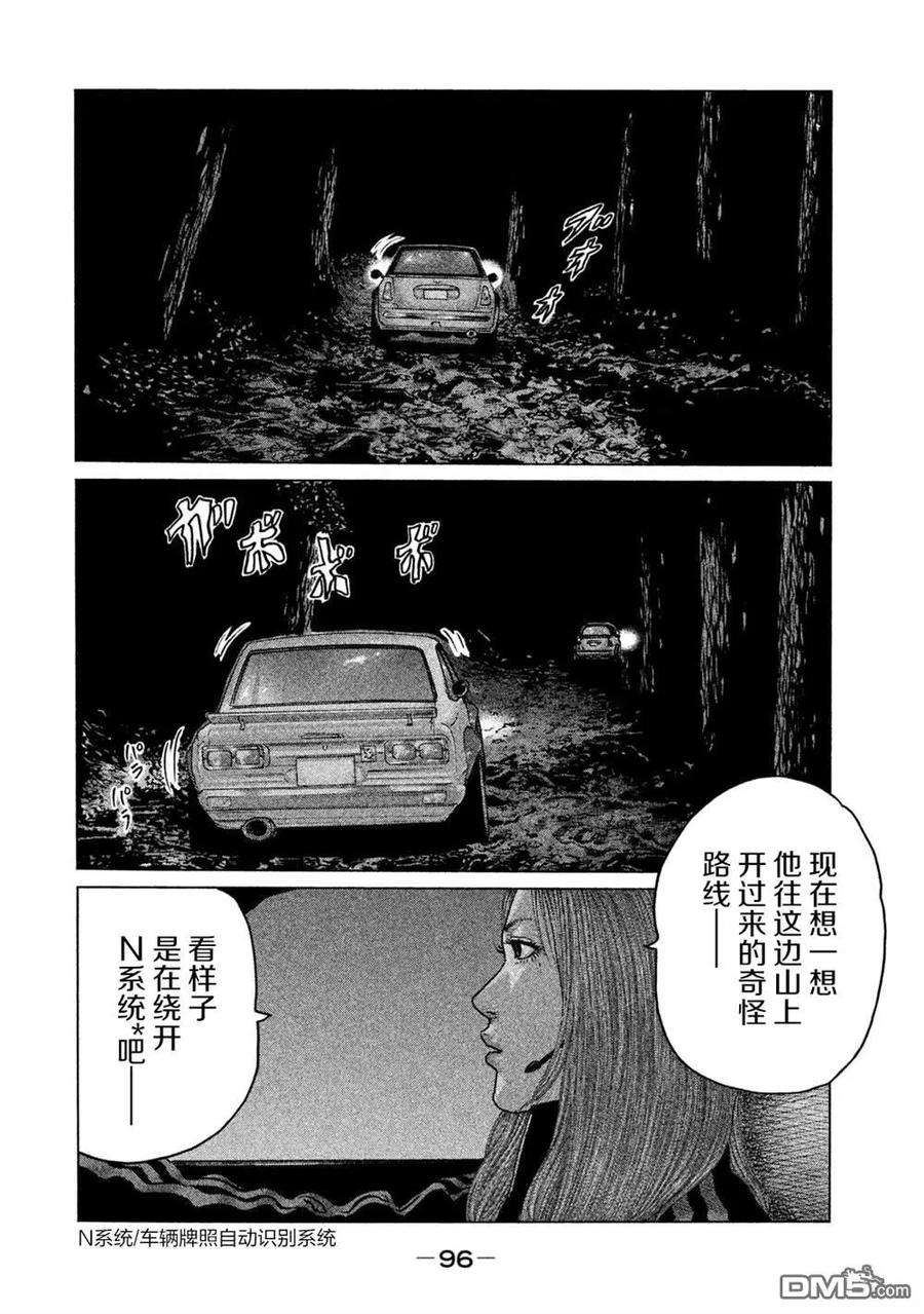 《寓言杀手》第124话 第2页