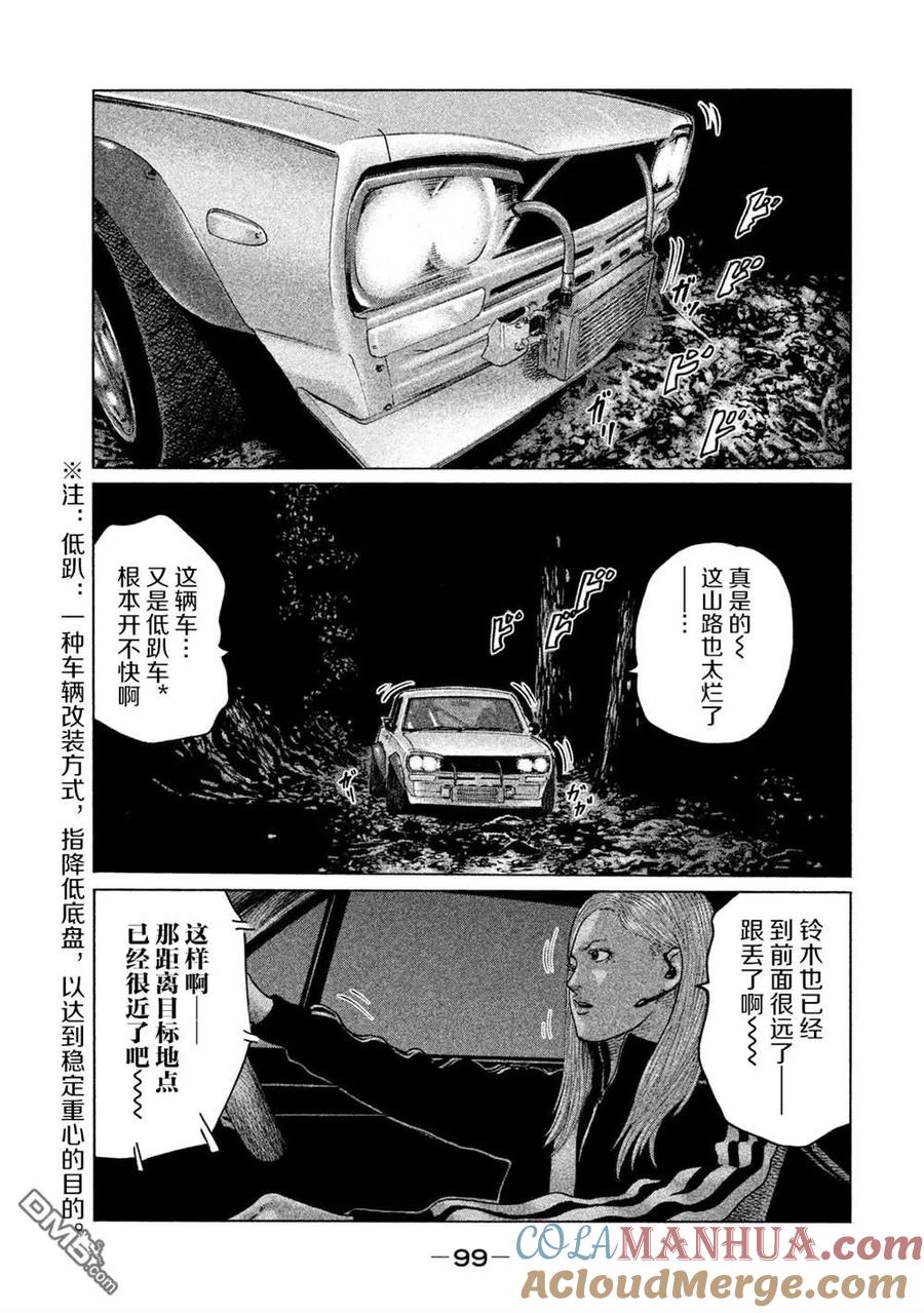 《寓言杀手》第124话 第5页