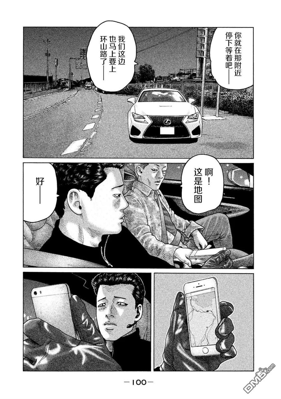 《寓言杀手》第124话 第6页