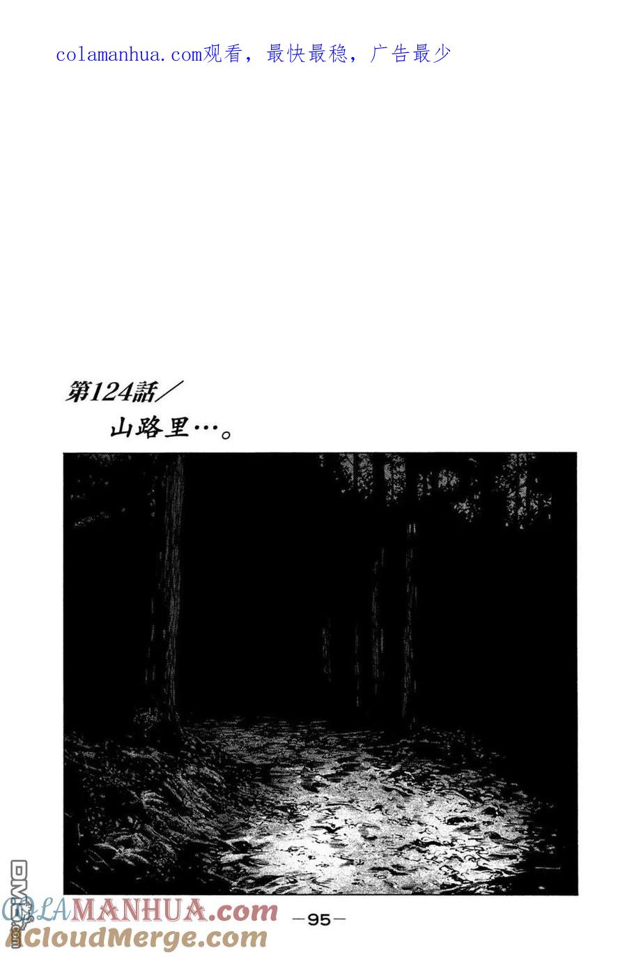 《寓言杀手》第124话 第1页