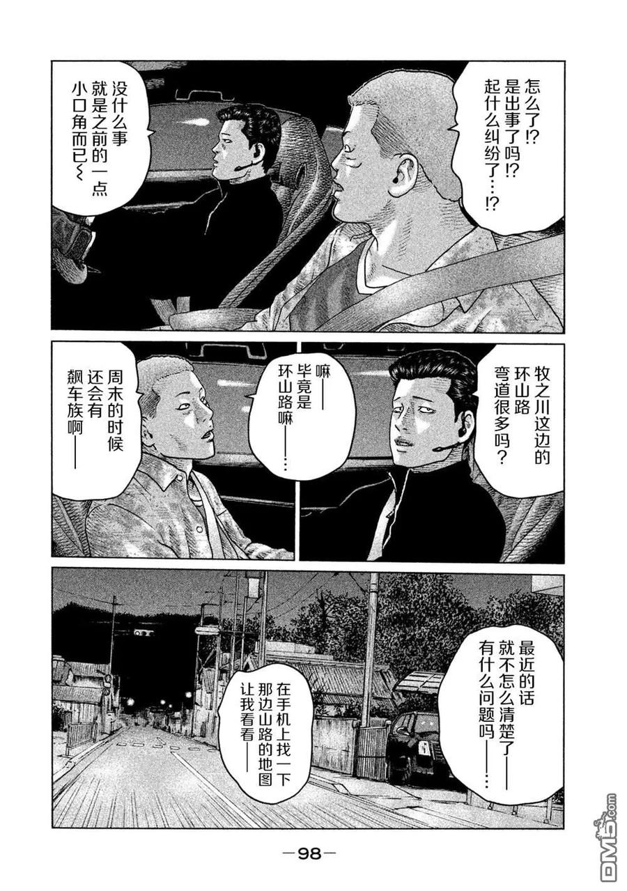 《寓言杀手》第124话 第4页