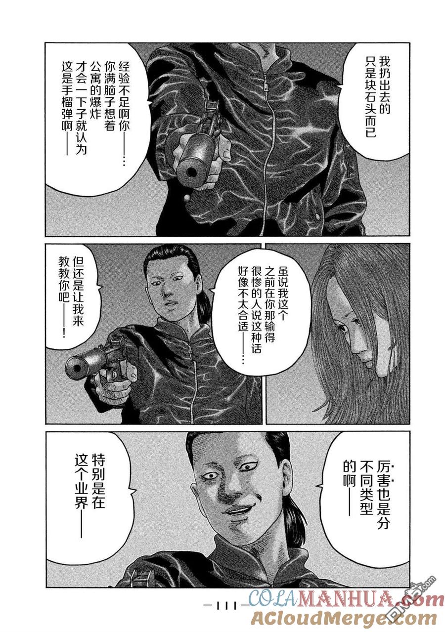 《寓言杀手》第124话 第17页