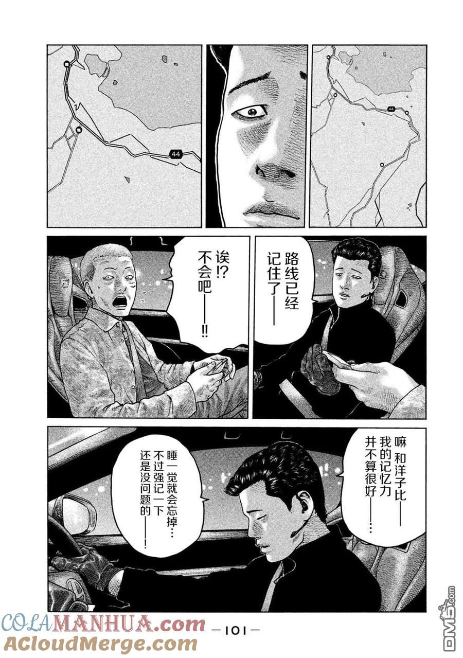 《寓言杀手》第124话 第7页