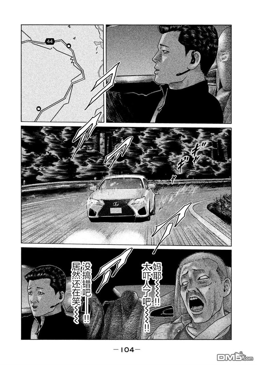 《寓言杀手》第124话 第10页