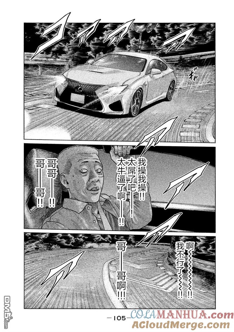《寓言杀手》第124话 第11页