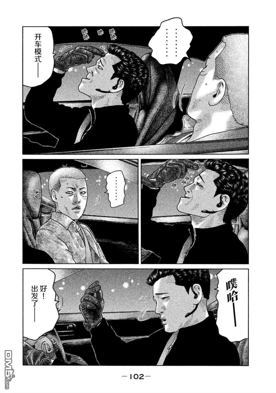 《寓言杀手》第124话 第8页
