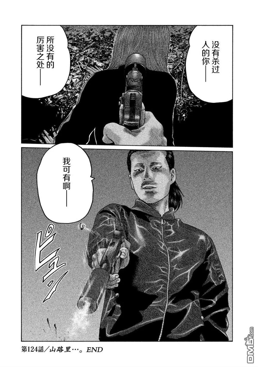 《寓言杀手》第124话 第18页