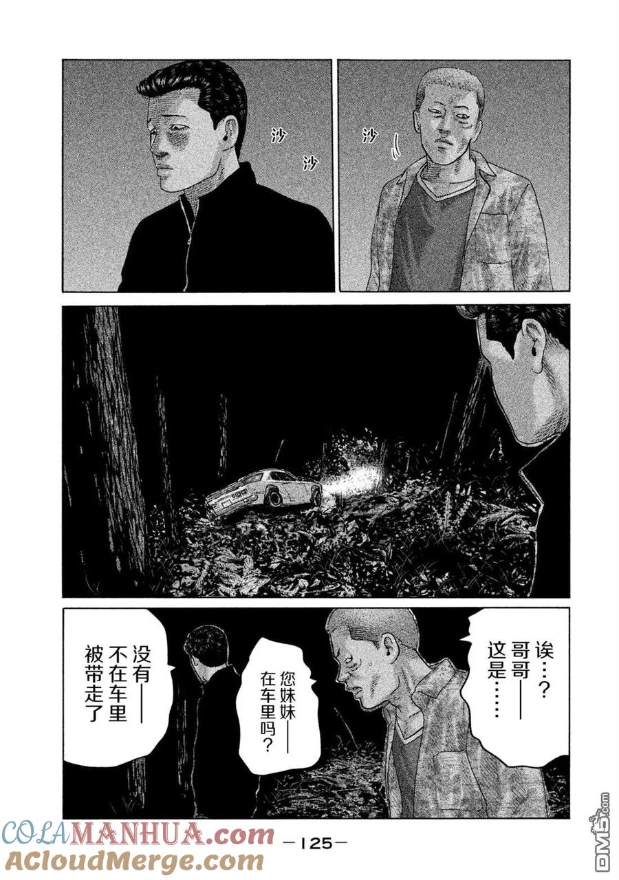 《寓言杀手》第125话 第13页