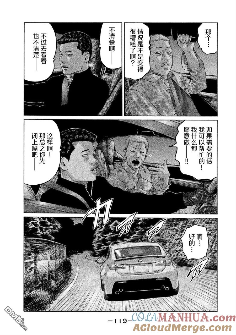 《寓言杀手》第125话 第7页