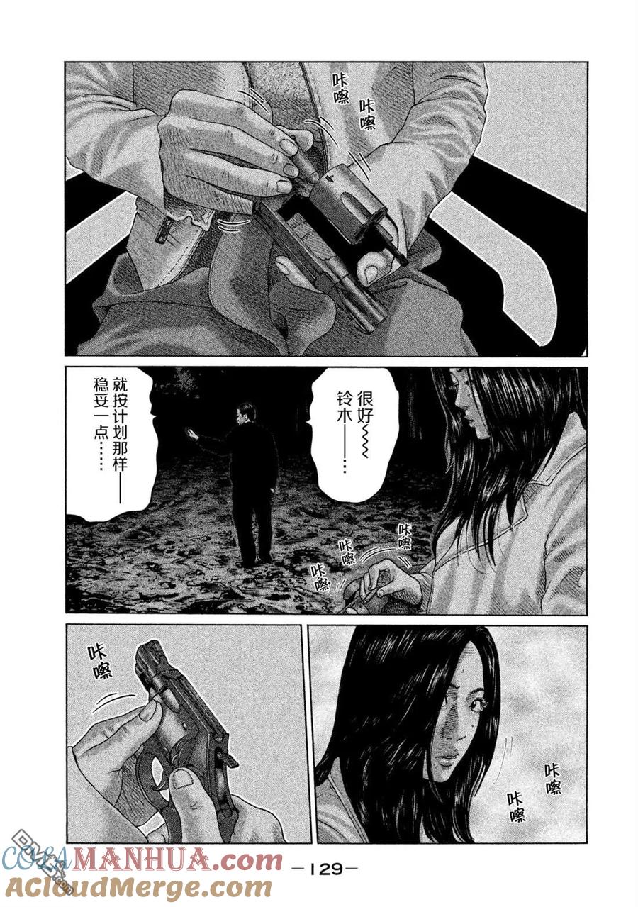《寓言杀手》第125话 第17页